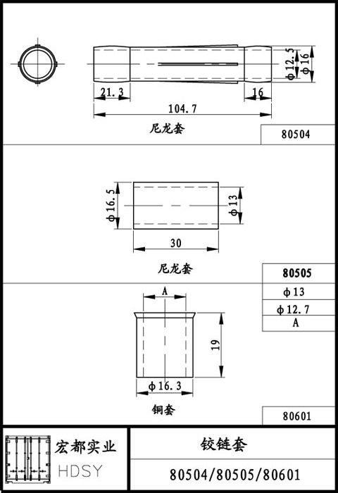 鉸鏈套（二）