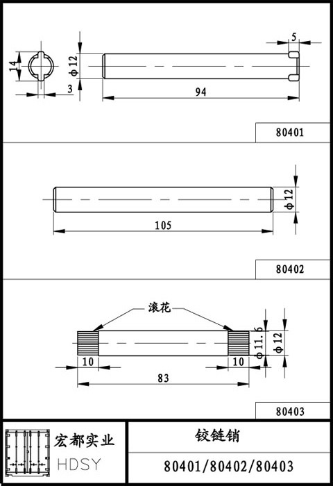 鉸鏈銷（一）