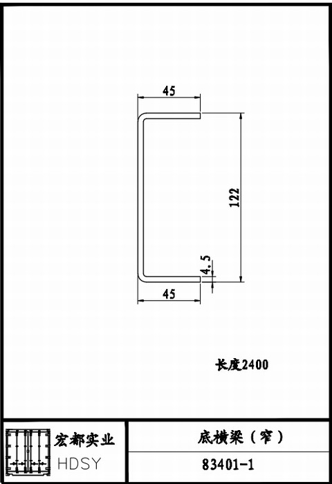 底橫梁（窄）